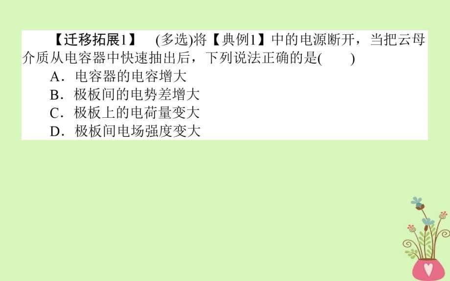 2019届高考物理第一轮复习 第七章 电场 7.3 电容器 带电粒子在匀强电场中的运动_第5页