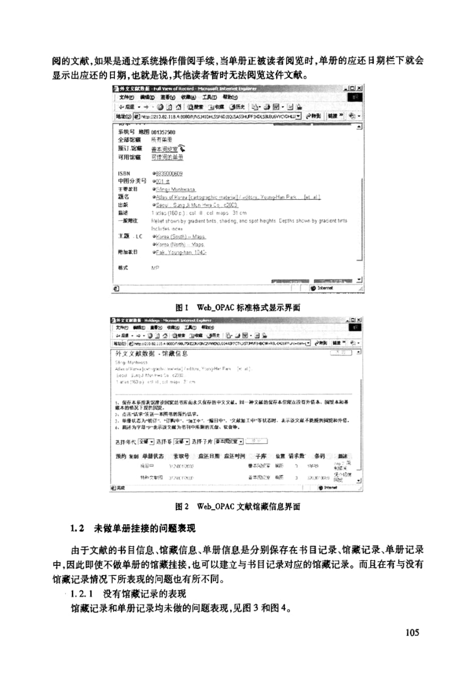 善本文献书目数据馆藏挂接问题探析_第2页