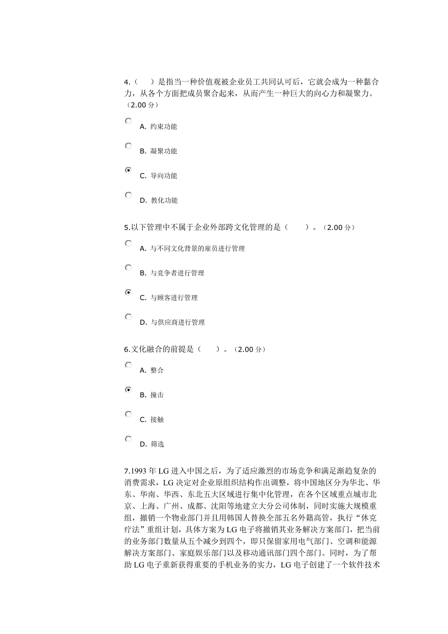 2016(统设)企业文化(教学考一体化)_第2页