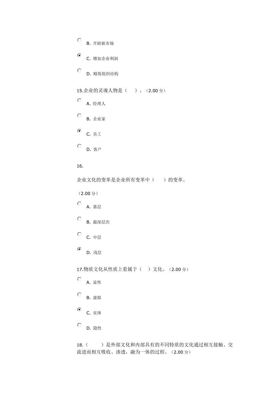 2016(统设)企业文化(教学考一体化)_第5页