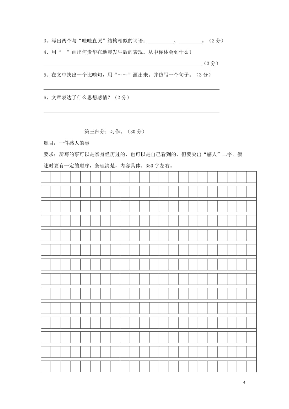 2019年春四年级语文下学期期中测试题8无答案新人教版2019072916_第4页