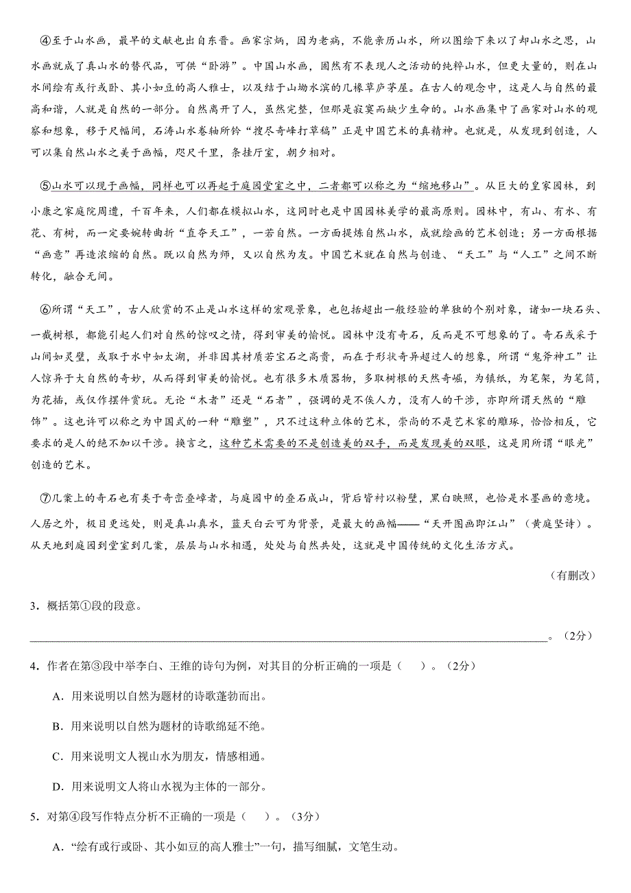 2017年上海市春季高考语文试卷_第2页