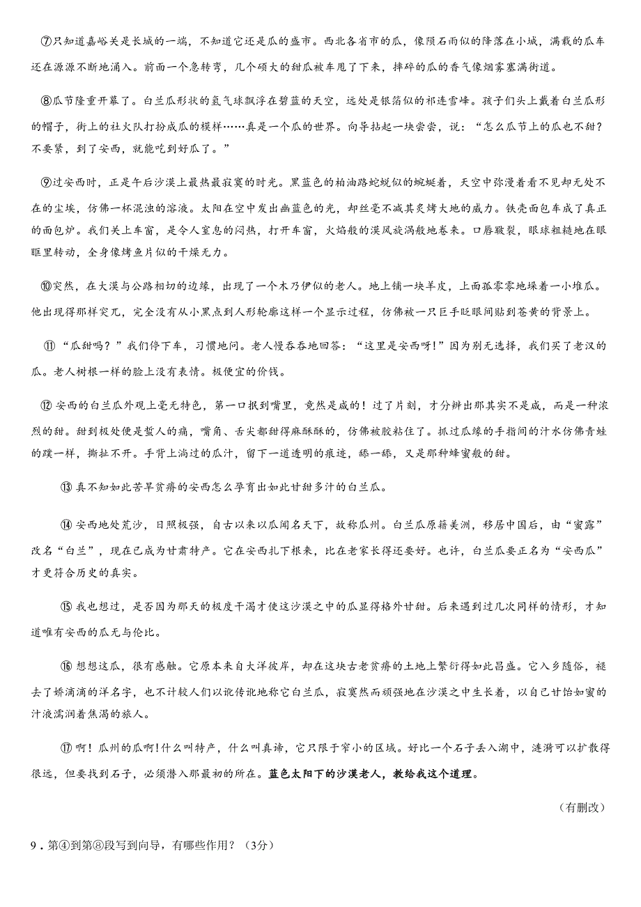 2017年上海市春季高考语文试卷_第4页