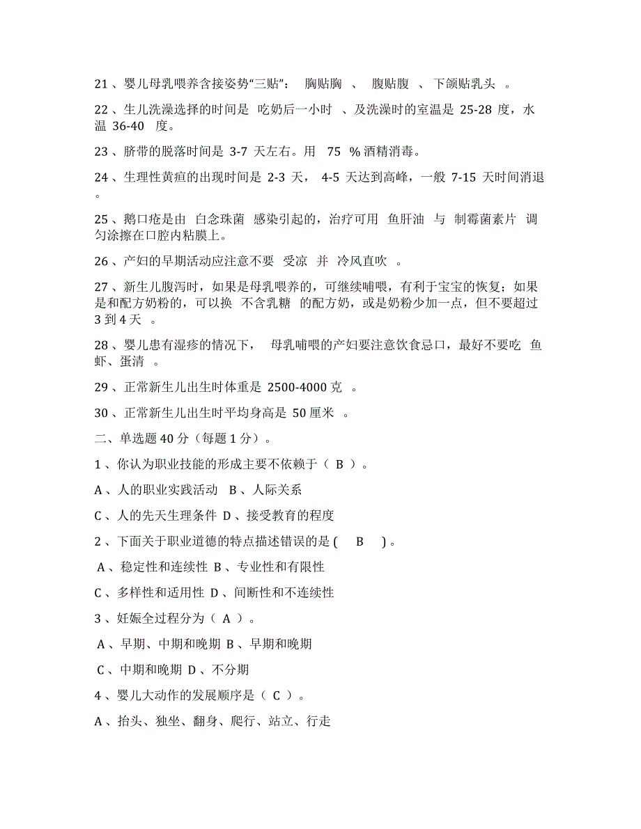 2019年母婴护理师理论考试题库及答案_第2页