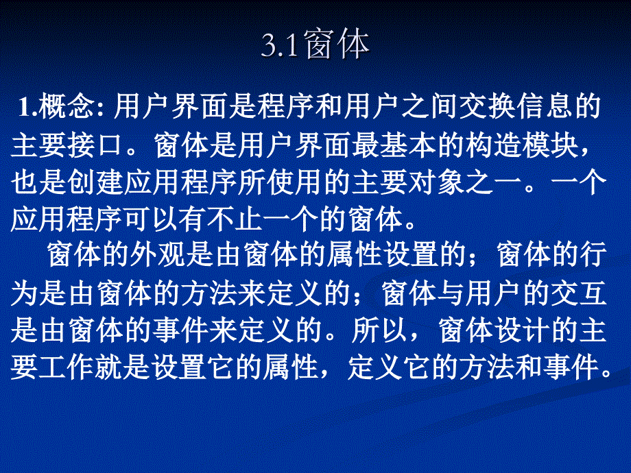 vb可视化程序设计的概念和方法_第3页