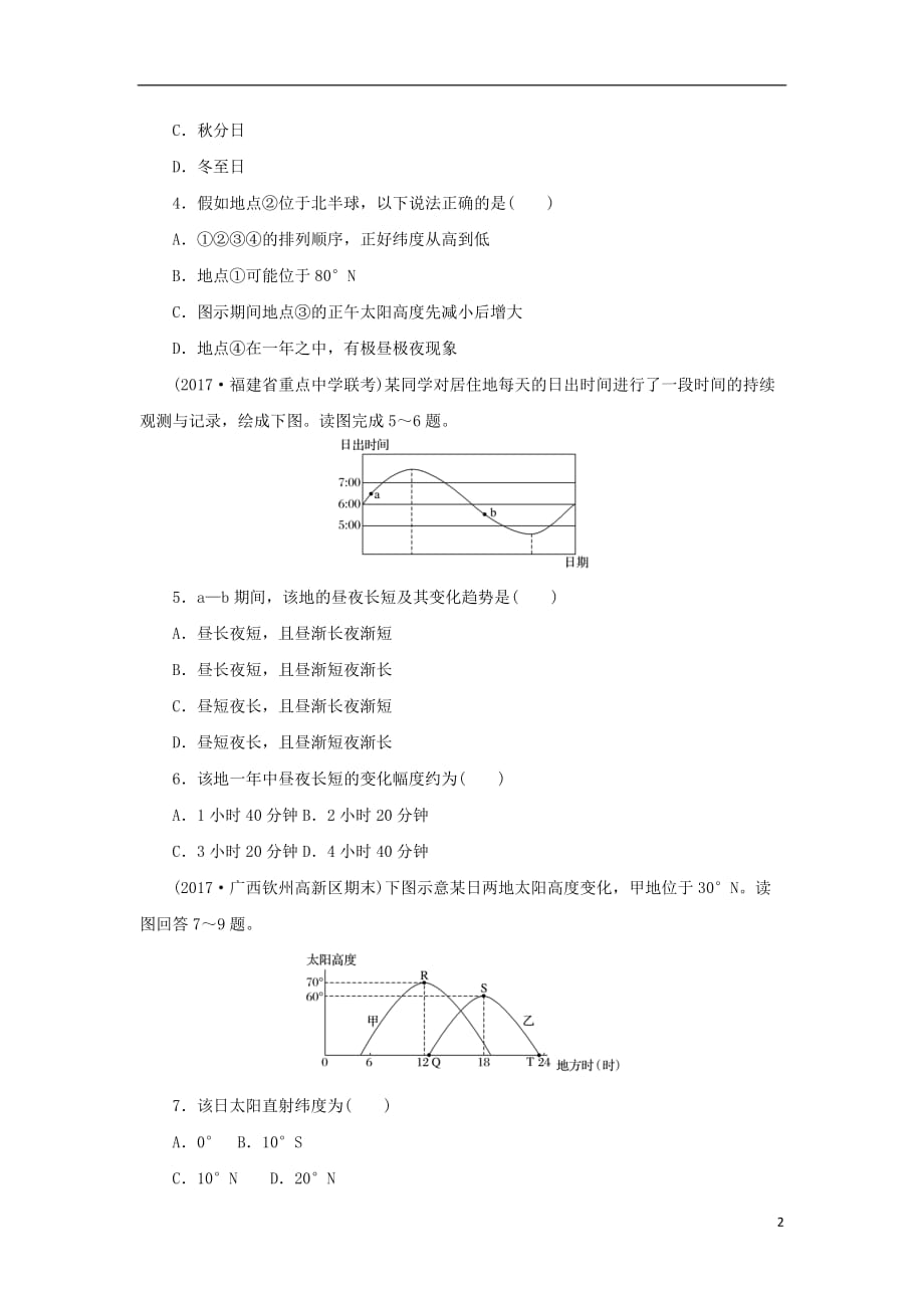 2018年高考地理二轮复习 2.1 地球的运动 第2课时同步习题 新人教版_第2页