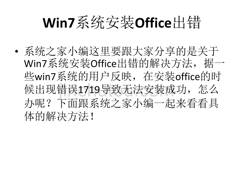 win7系统安装office出错_第2页