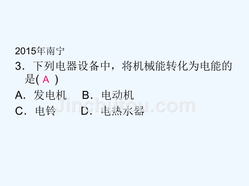 物理人教版初三全册第二十章 电与磁 南宁中考题_第3页