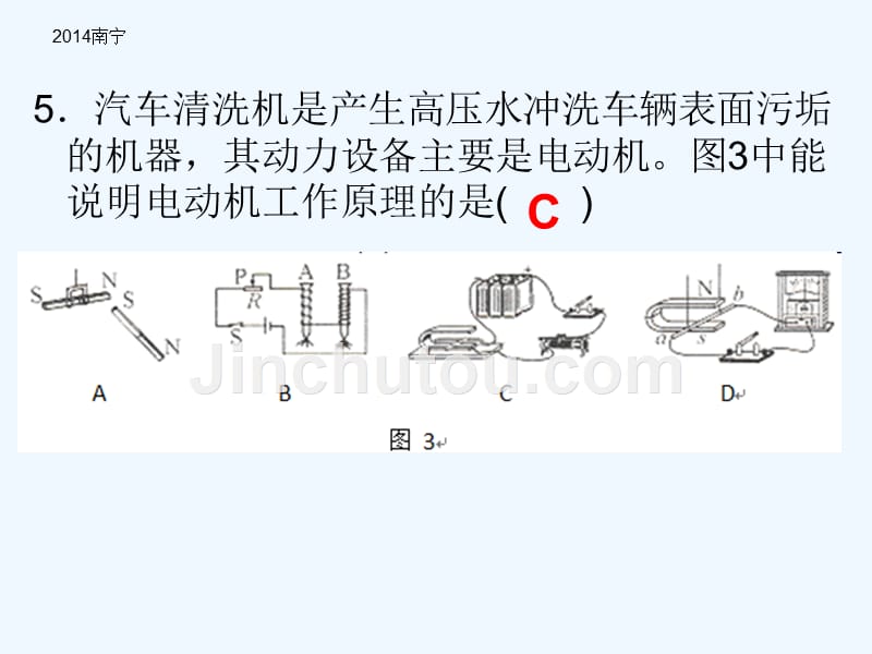 物理人教版初三全册第二十章 电与磁 南宁中考题_第5页