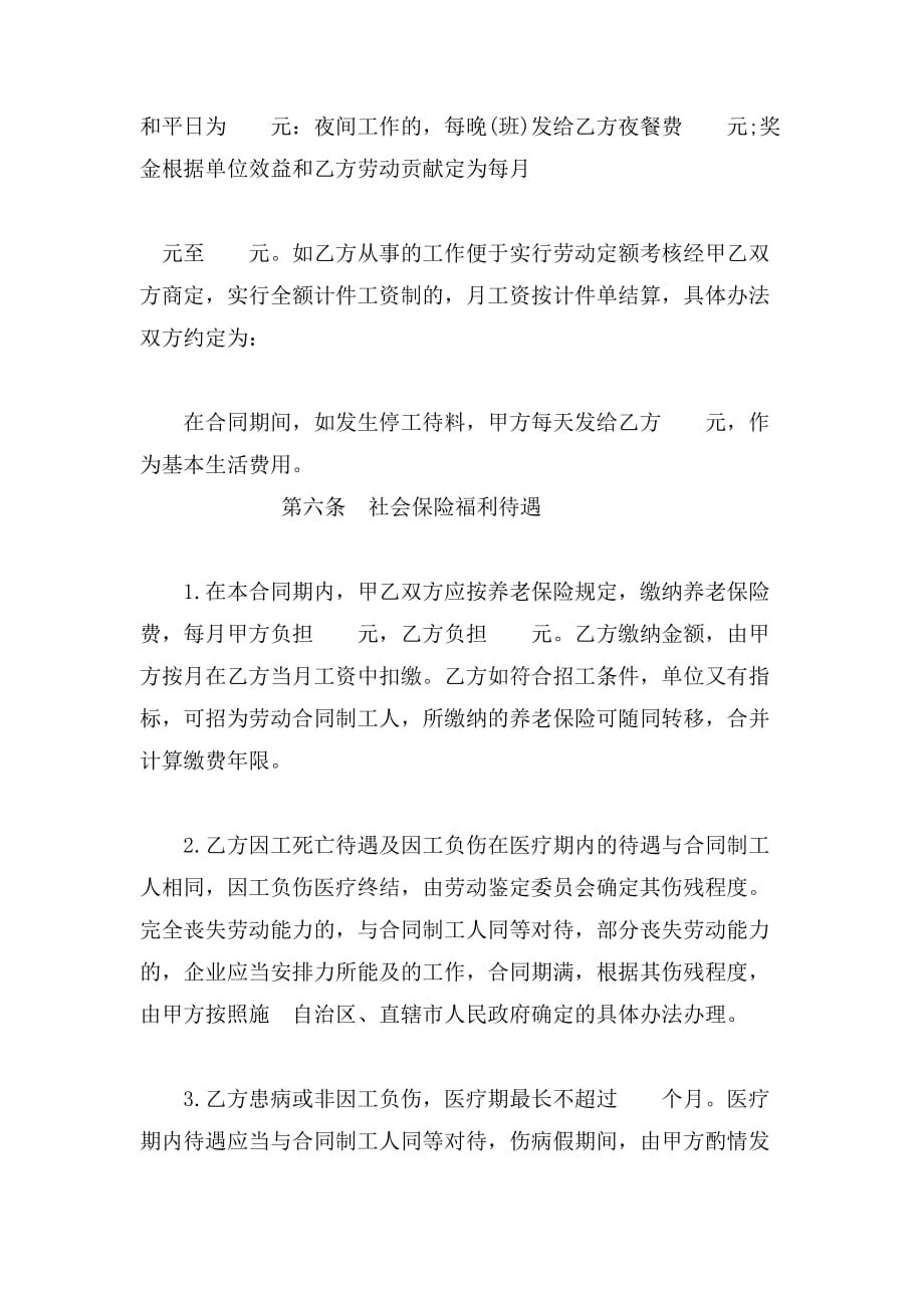上海临时工劳动合同_第3页