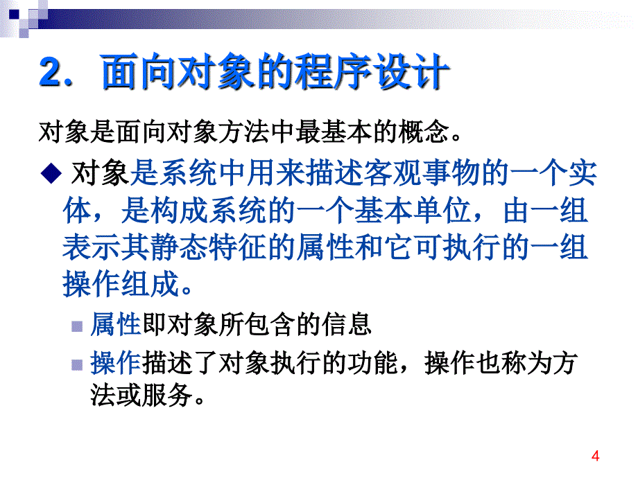 计算机2级公共基础知识讲课用(第二部分)_第4页