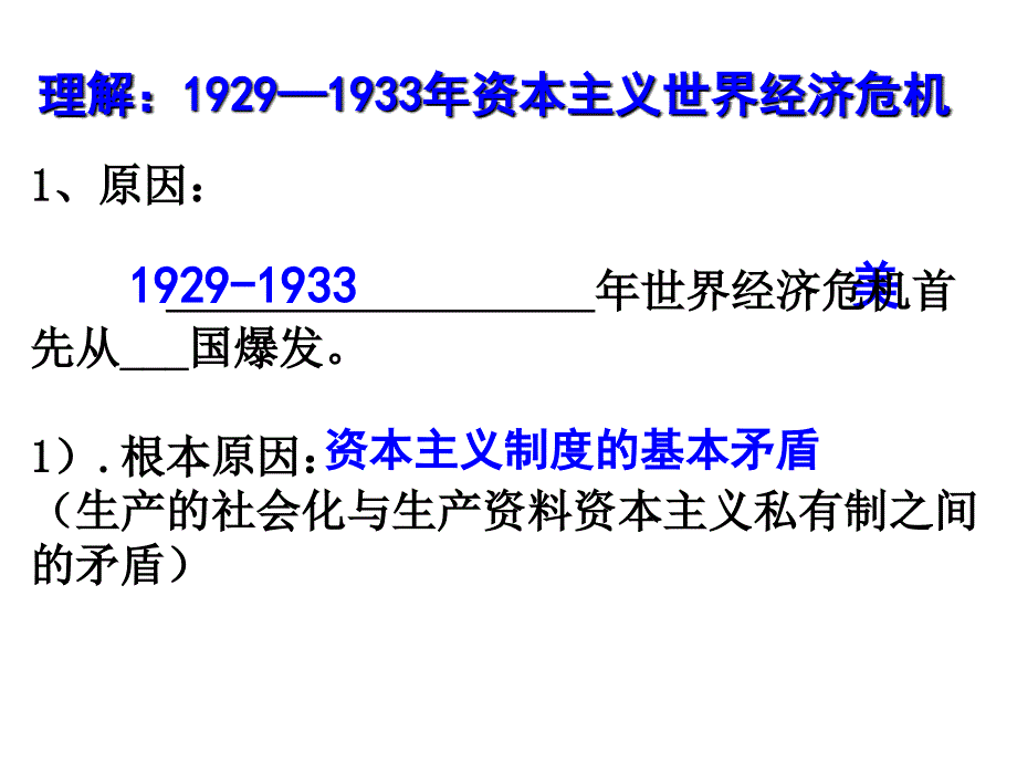 湖南学考复习历史必修2第6单元_第3页