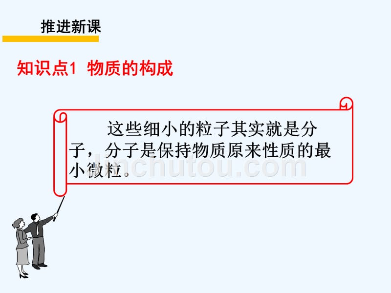 物理人教版初三全册分子运动热_第4页