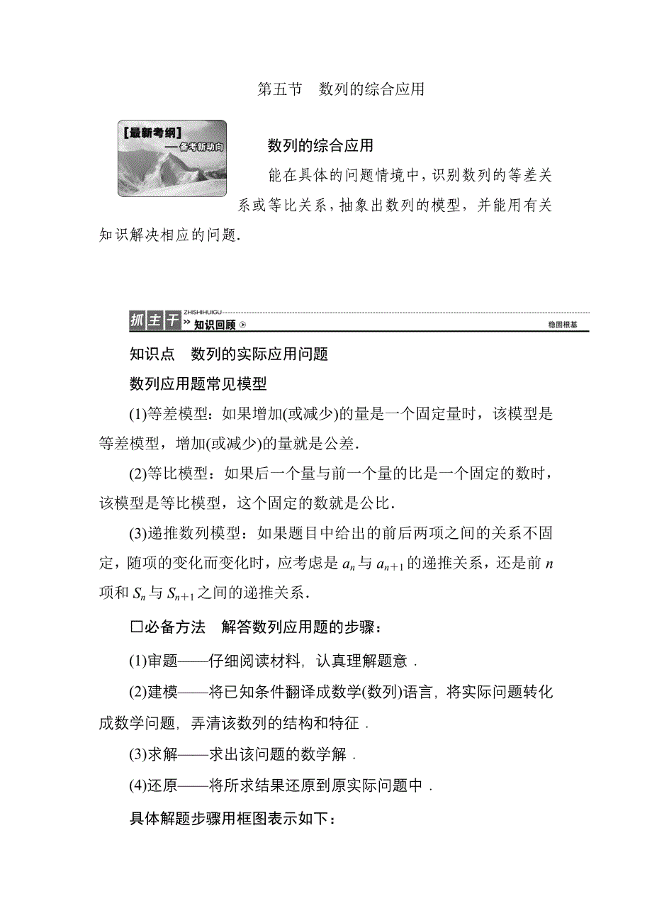 2018高考理科数学第一轮复习教案33 数列的综合应用_第1页