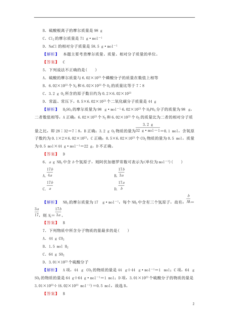 2018版高中化学 第一章 从实验学化学 学业分层测评3 物质的量的单位——摩尔 新人教版必修1_第2页