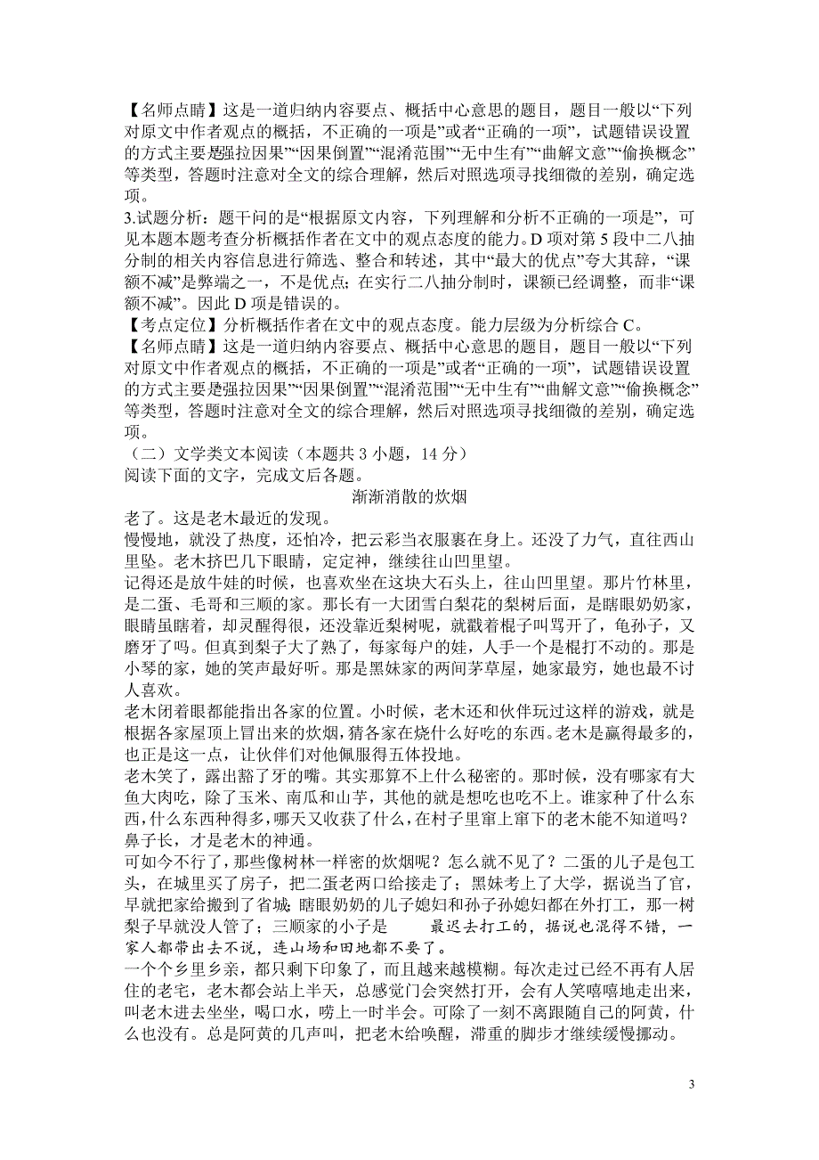 广西省玉林市2018届高三期中考试语文试题_第3页