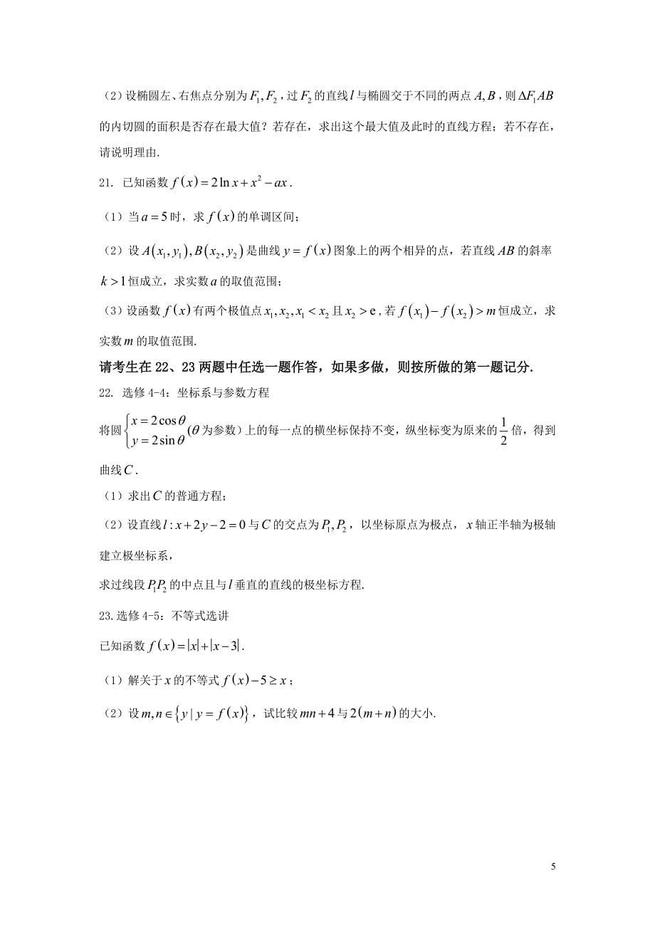 2017大庆市高三数学理三模试题含答案_第5页