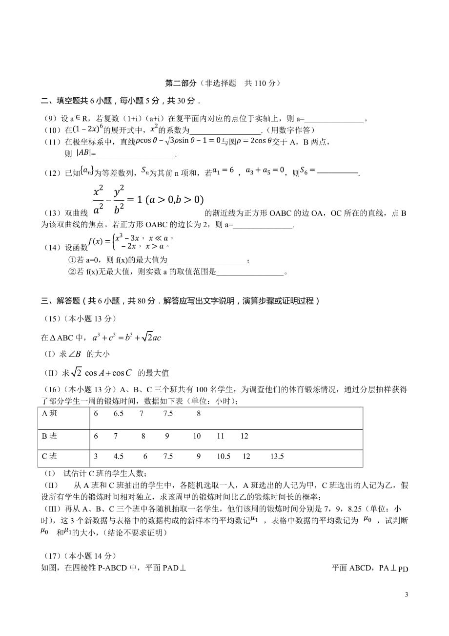 2016年北京市高考理科数学试题及答案_第3页