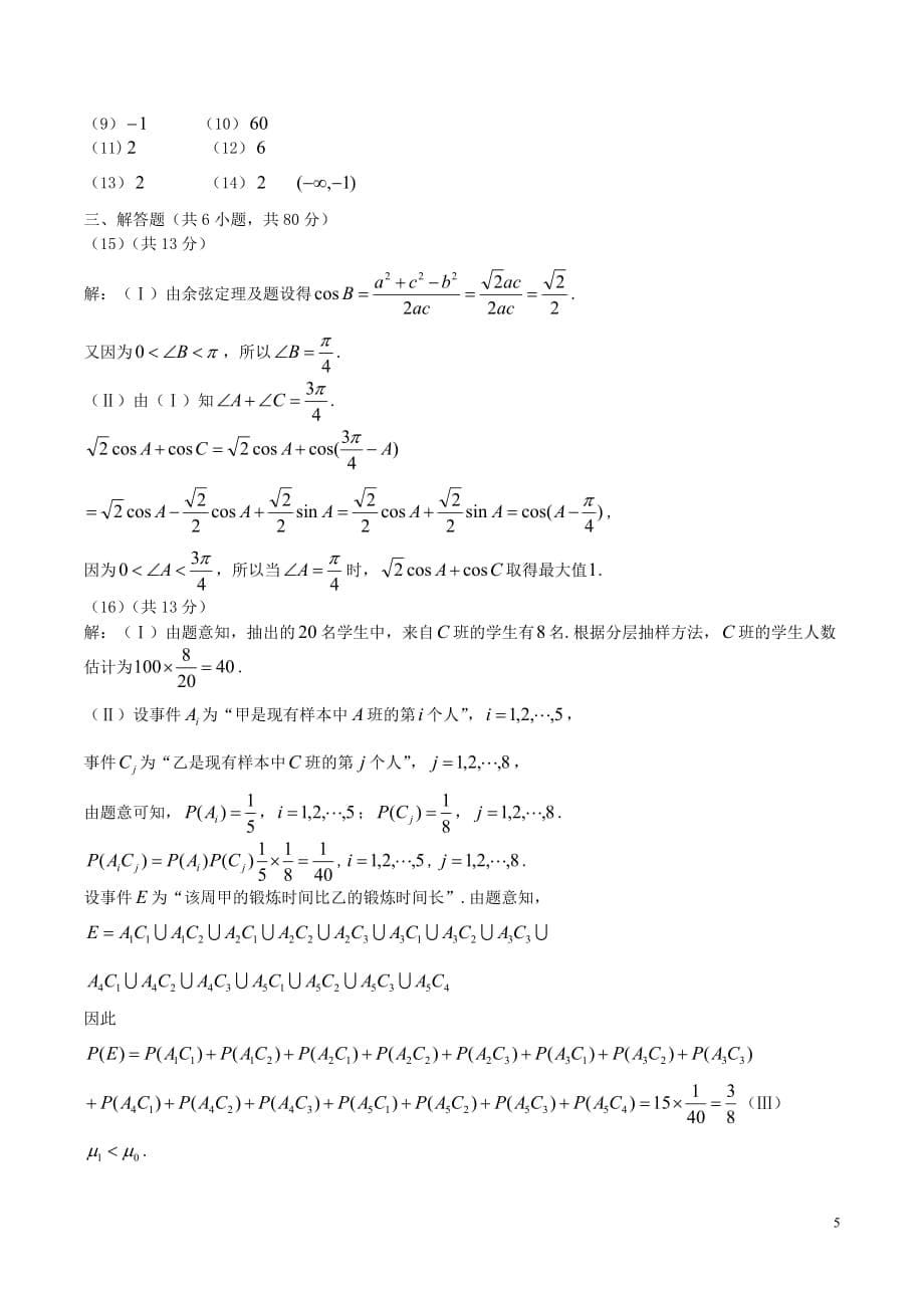 2016年北京市高考理科数学试题及答案_第5页