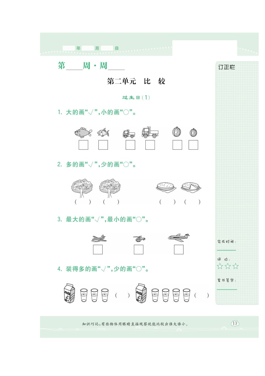 一年级上册数学试题-第二章 《过生日》同步练习（扫描版 无答案）北师大版2014秋_第1页