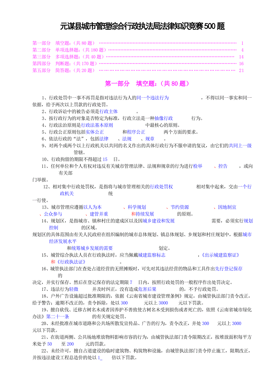 aa城管法律知识竞赛500题_第1页