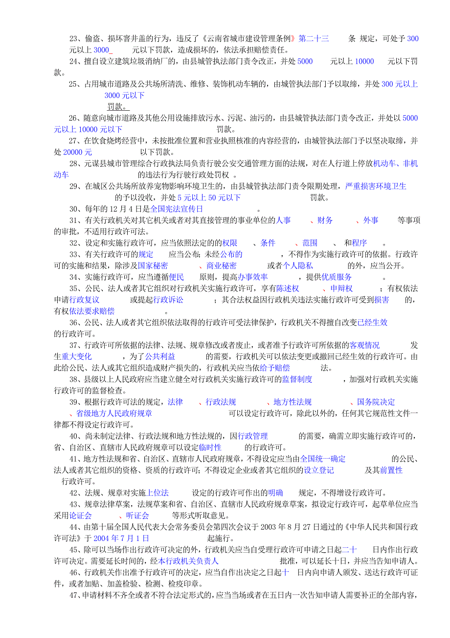 aa城管法律知识竞赛500题_第2页