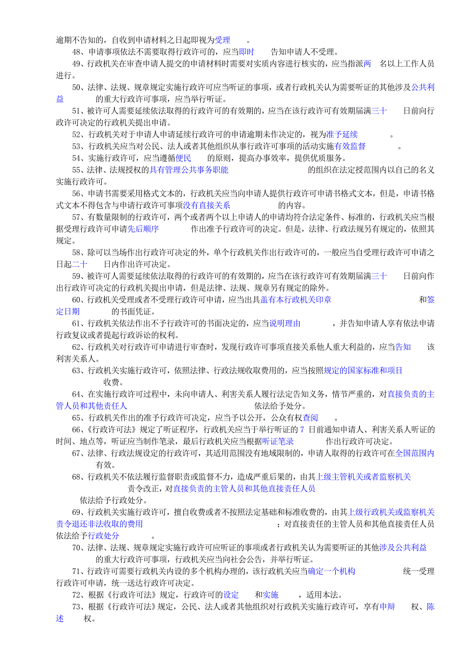 aa城管法律知识竞赛500题_第3页