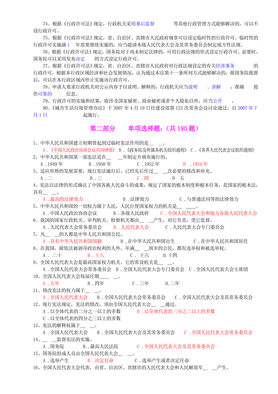 aa城管法律知识竞赛500题_第4页