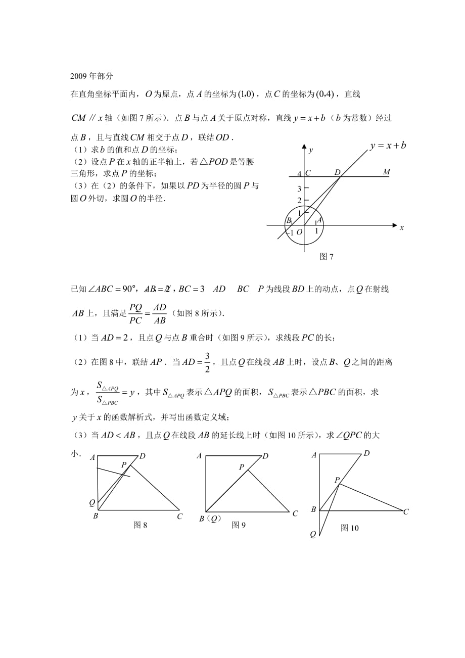 上海中考压轴题汇编_第3页