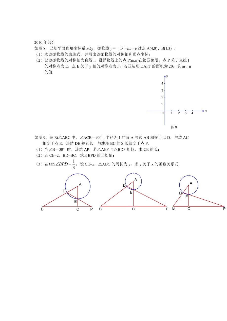 上海中考压轴题汇编_第4页