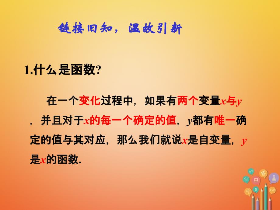 九年级数学下册 26 反比例函数 26.1 反比例函数 26.1.1 反比例函数 新人教版_第2页