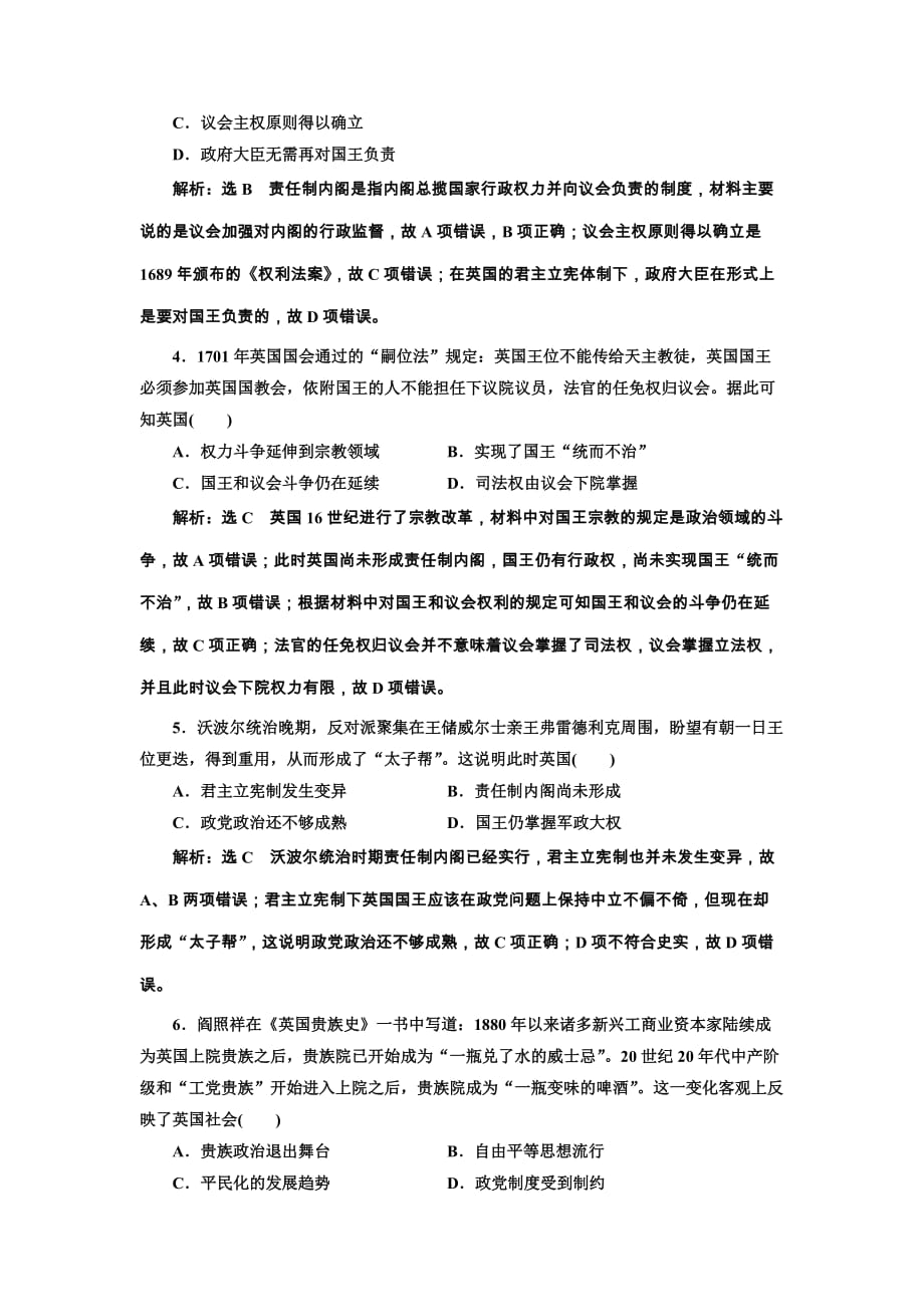 2020版高考历史人教版一轮复习课时检测：（七） 英国君主立宪制的建立 Word版含解析_第2页