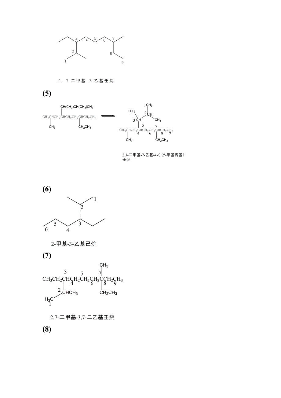 段文贵版有机化学答案 (2-10章)_第3页