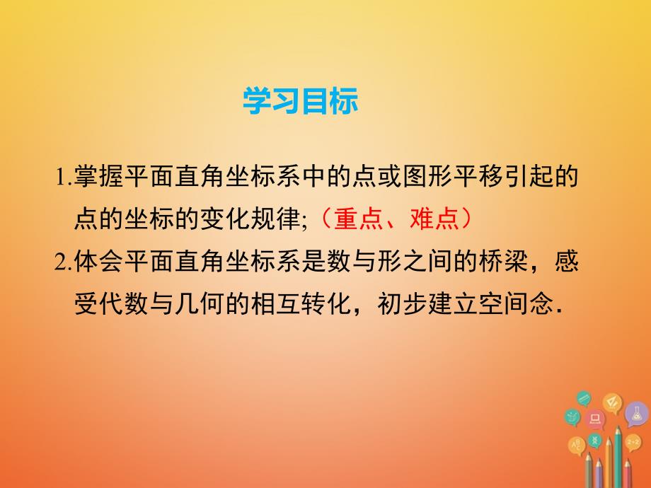 黔西南2017-2018学年初一数学下册 7.2 坐标方法的简单应用 7.2.2 用坐标表示平移 新人教版_第2页