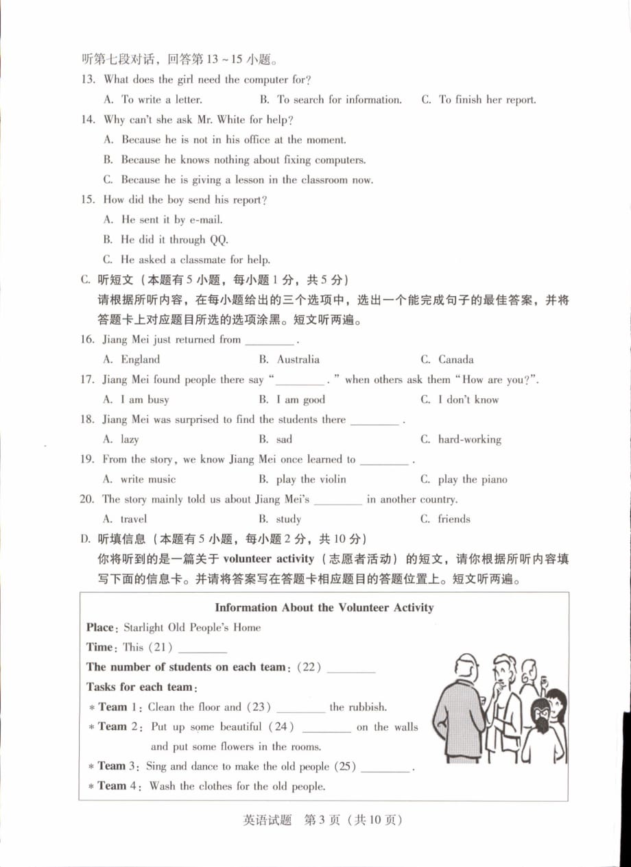 2012年广东省初中毕业生学业考试英语_第3页
