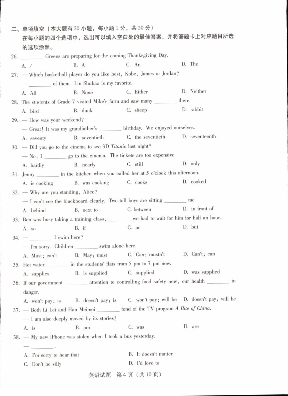 2012年广东省初中毕业生学业考试英语_第4页