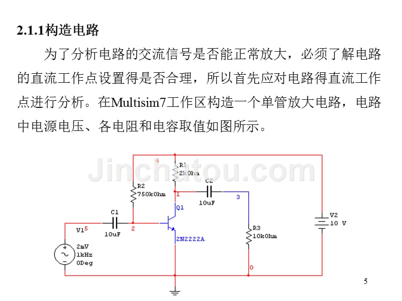 multisim的部分分析方法_第5页