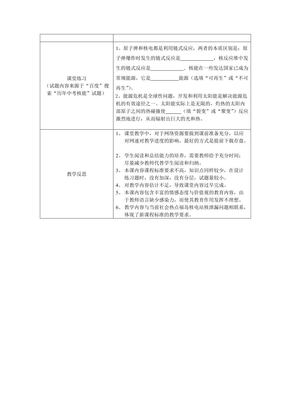 物理人教版初三全册第二节核能_第3页