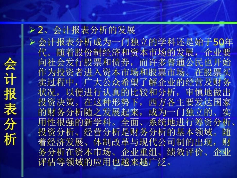 项目一 会计报表分析入门_第5页