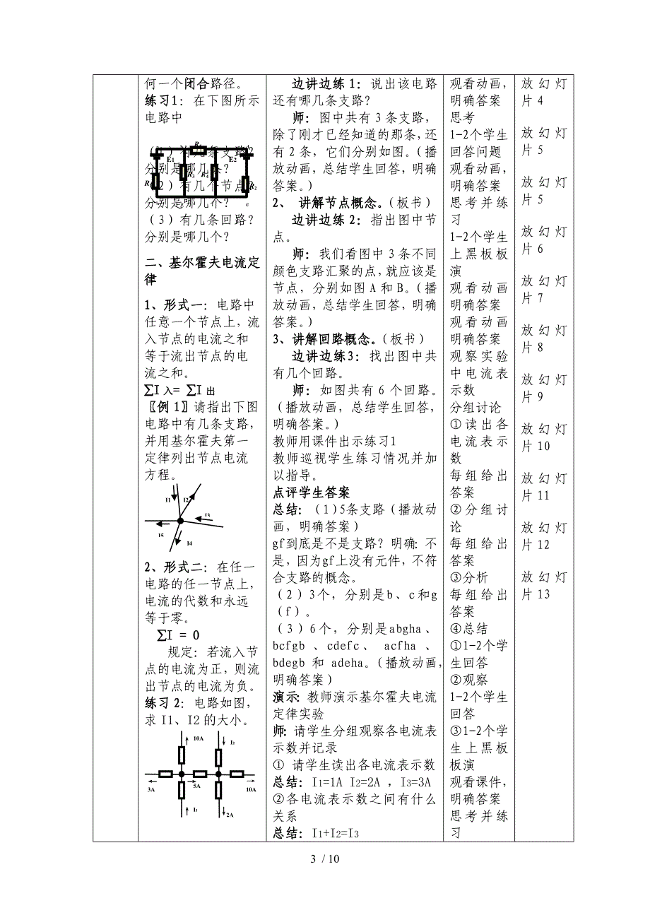 基尔霍夫定律优秀教案_第3页