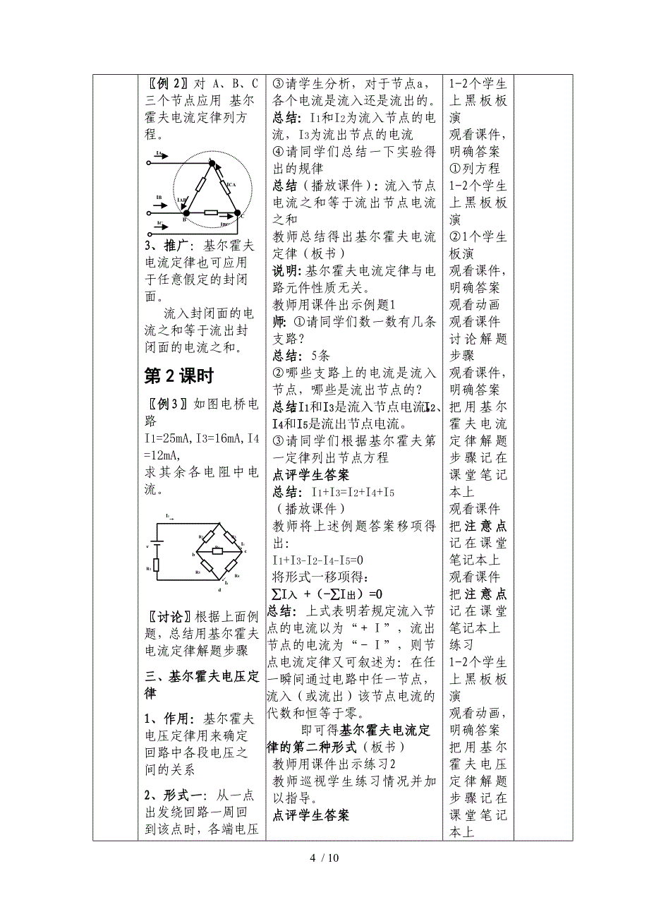 基尔霍夫定律优秀教案_第4页