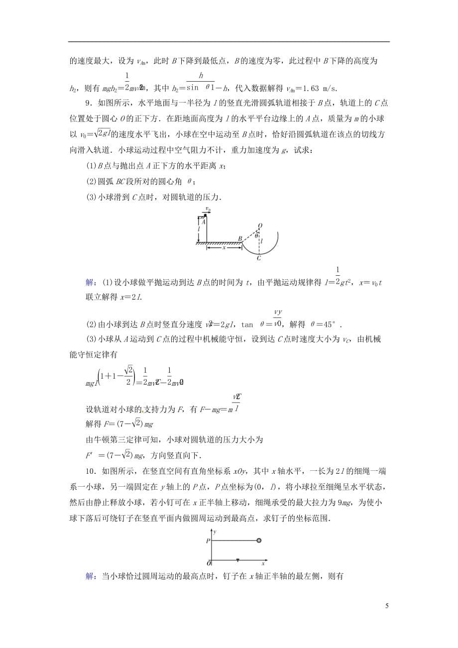 2018届高考物理一轮总复习 专题5 机械能 第3讲 机械能守恒定律及其应用课后提能演练_第5页