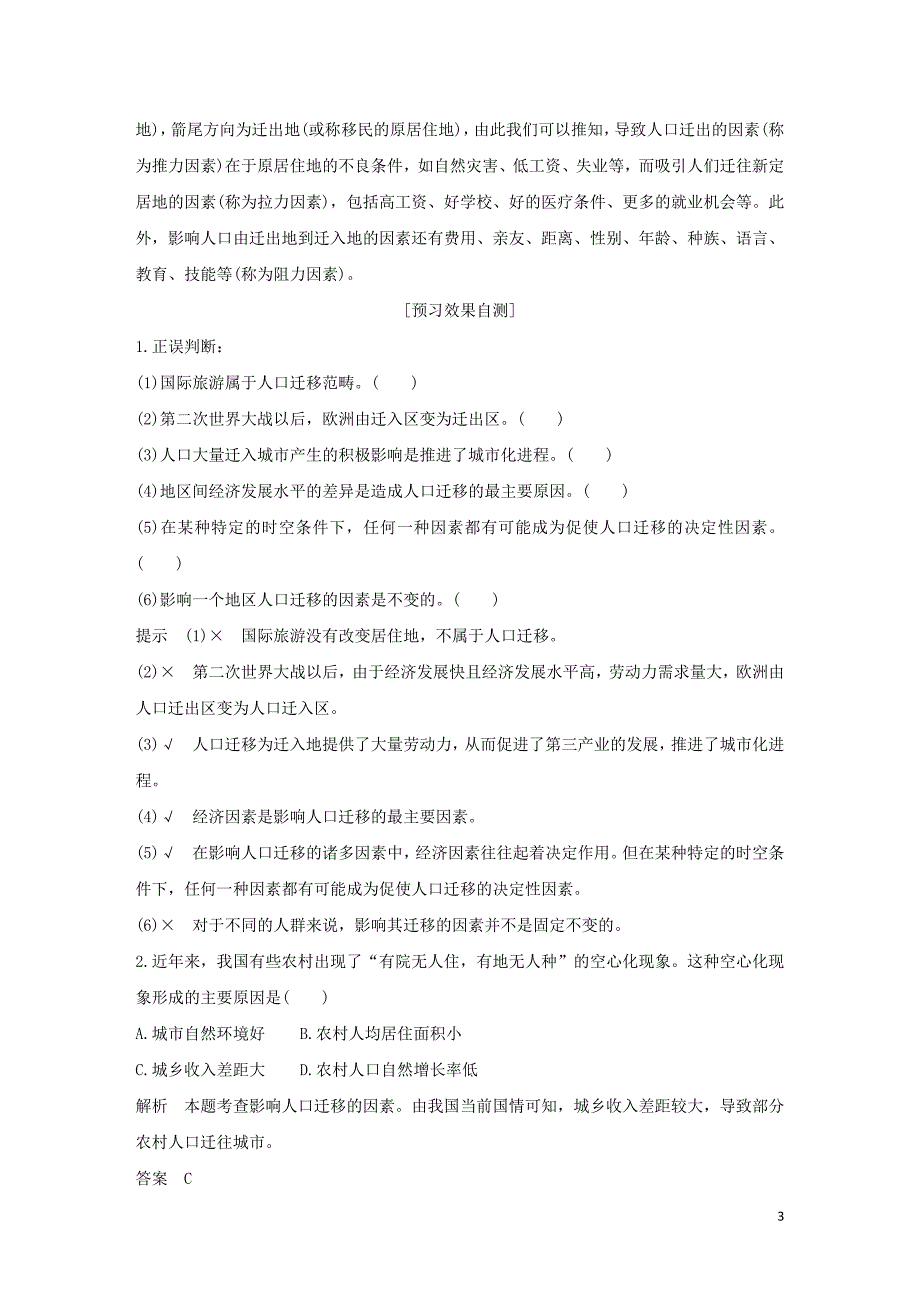 2018－2019学年高中地理 第一章 人口的增长、迁移与合理容量 第二节 人口的迁移学案 中图版必修2_第3页