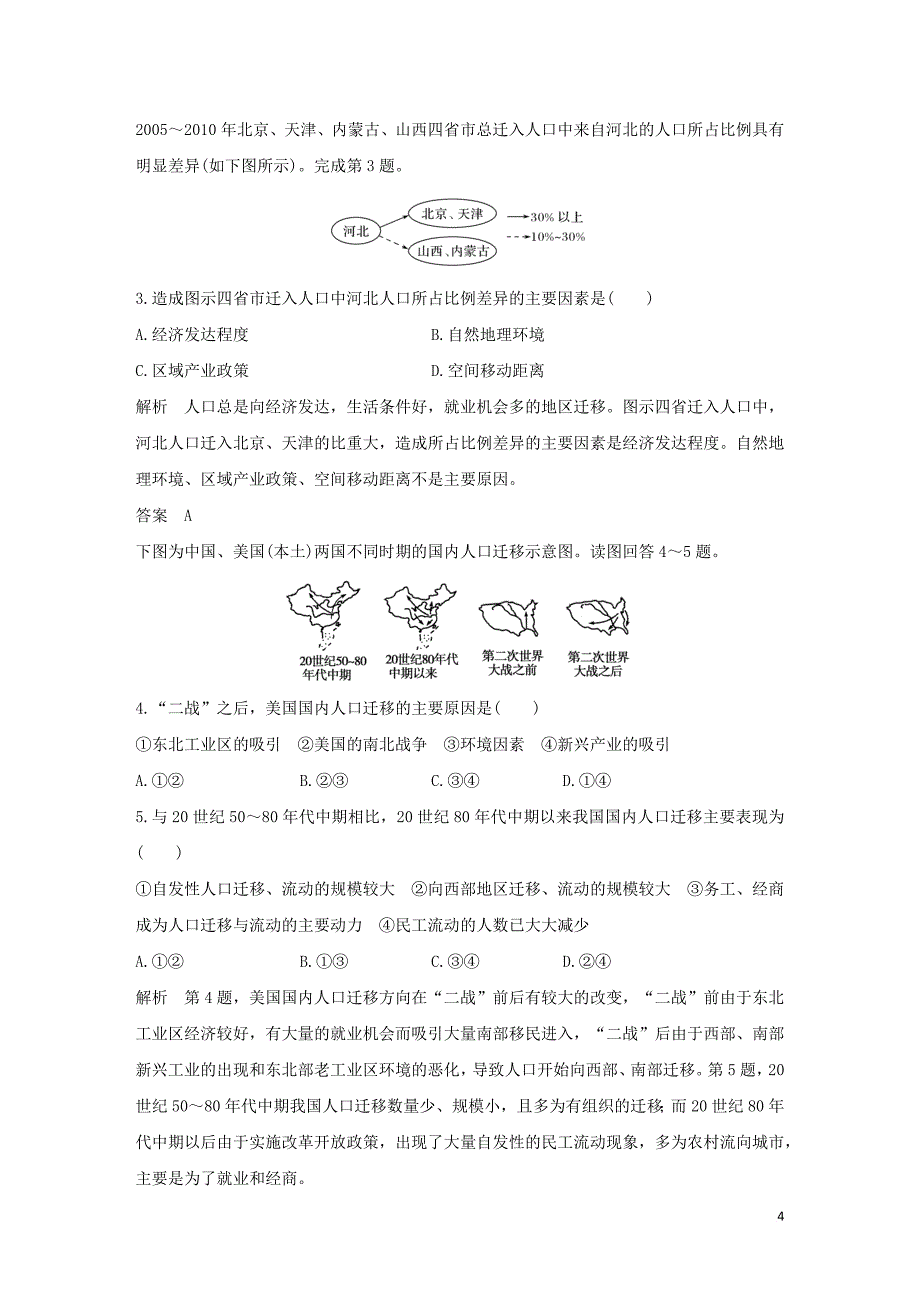 2018－2019学年高中地理 第一章 人口的增长、迁移与合理容量 第二节 人口的迁移学案 中图版必修2_第4页