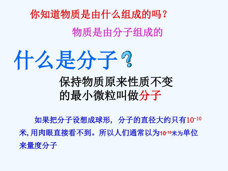 物理人教版初三全册分子热运动.1《分子热运动》_第2页