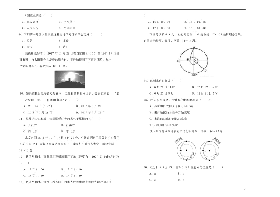 2018－2019学年高中地理 第一单元 行星地球单元测试（二）新人教版必修1_第2页