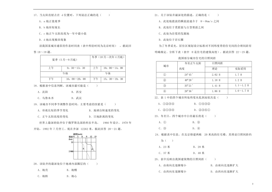 2018－2019学年高中地理 第一单元 行星地球单元测试（二）新人教版必修1_第3页