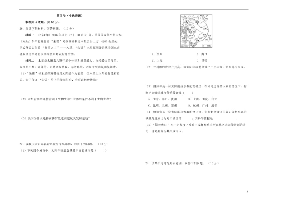 2018－2019学年高中地理 第一单元 行星地球单元测试（二）新人教版必修1_第4页