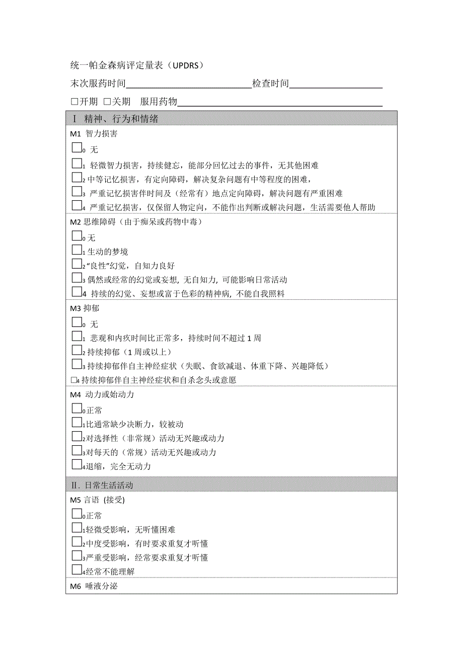 统一帕金森病评定量表 UPDRS_第1页