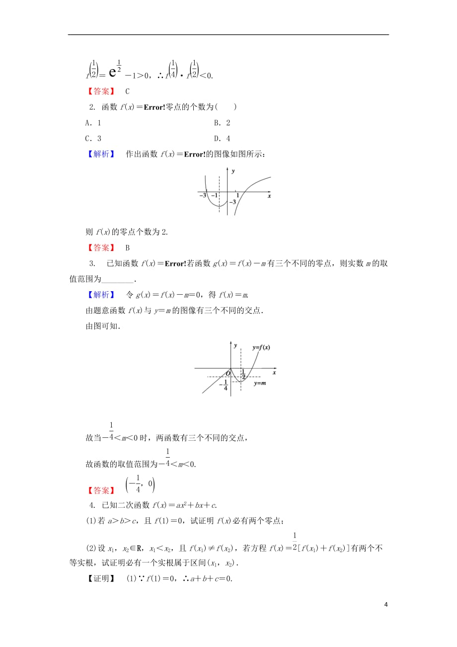 2018版高中数学 第四章 函数应用 4.1.1 利用函数性质判定方程解的存在学业分层测评 北师大版必修1_第4页